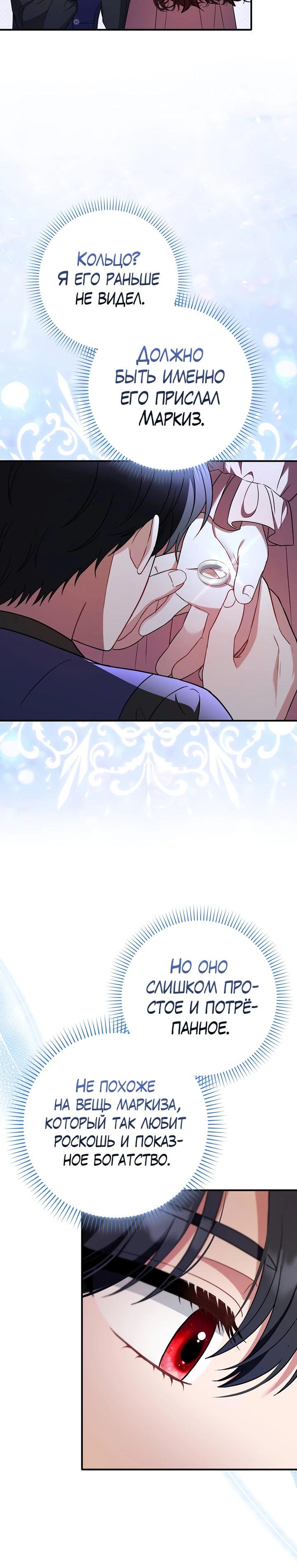 Манга Я фальшивая невеста, которая однажды сбежит - Глава 10 Страница 21