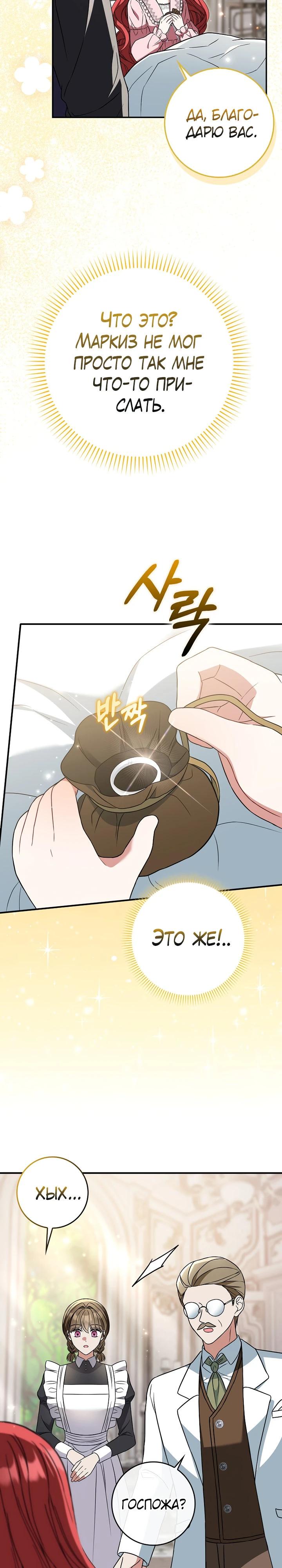 Манга Я фальшивая невеста, которая однажды сбежит - Глава 10 Страница 16