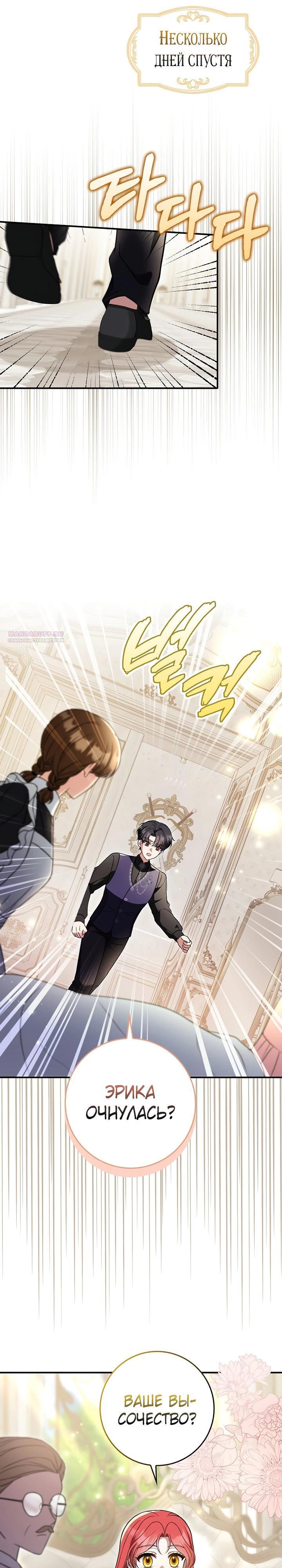 Манга Я фальшивая невеста, которая однажды сбежит - Глава 10 Страница 6
