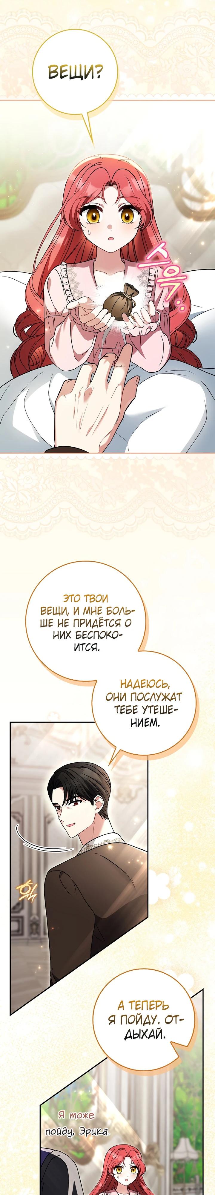 Манга Я фальшивая невеста, которая однажды сбежит - Глава 10 Страница 15