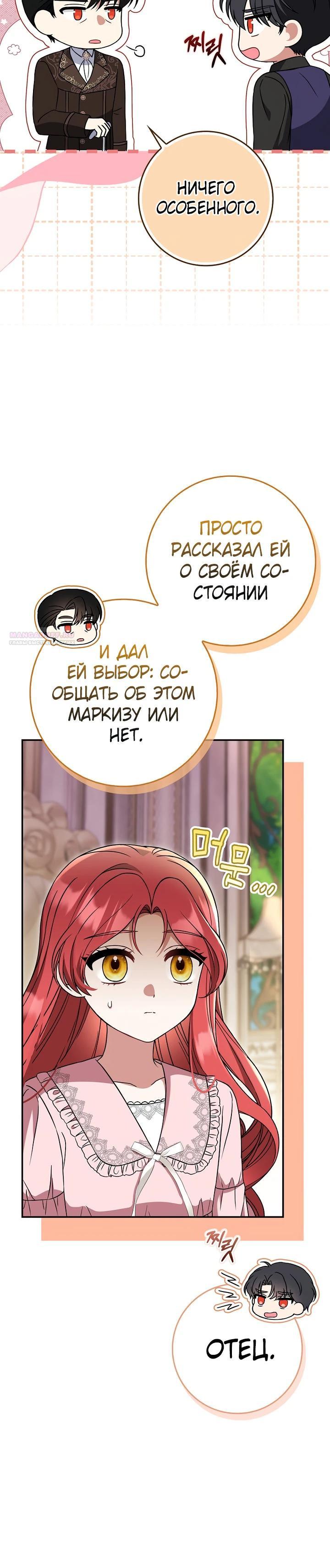 Манга Я фальшивая невеста, которая однажды сбежит - Глава 10 Страница 10