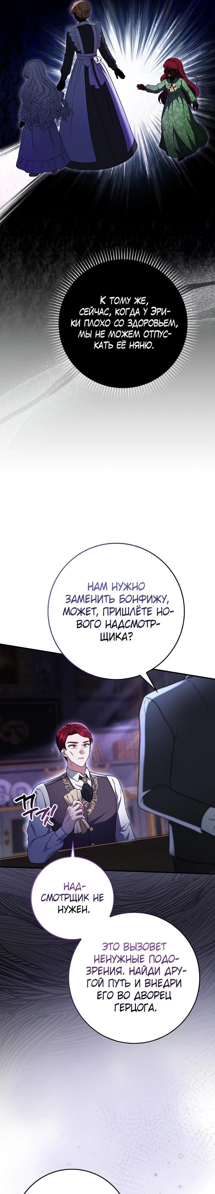 Манга Я фальшивая невеста, которая однажды сбежит - Глава 10 Страница 3