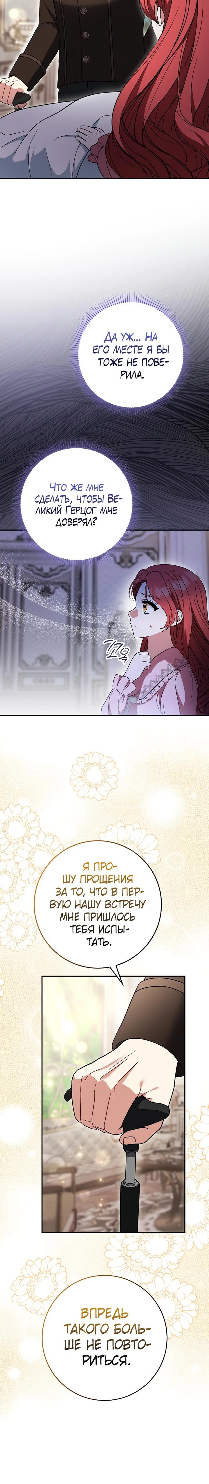 Манга Я фальшивая невеста, которая однажды сбежит - Глава 10 Страница 13