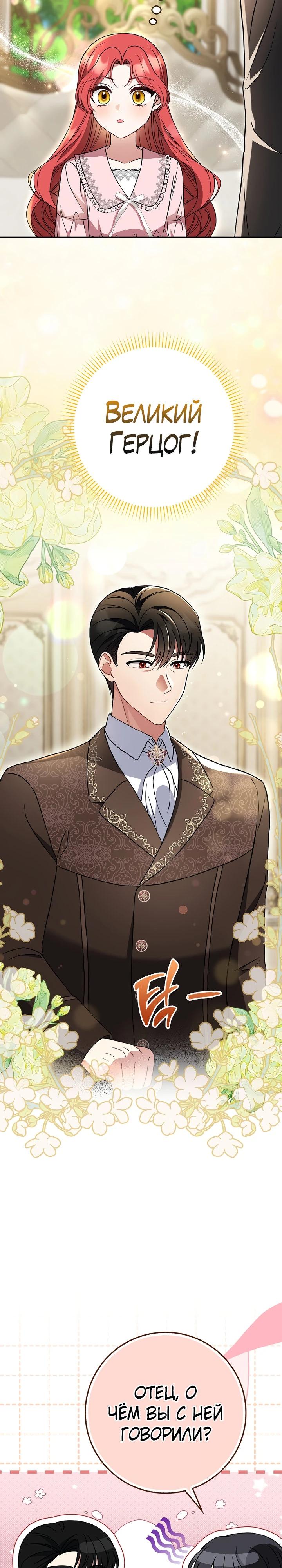 Манга Я фальшивая невеста, которая однажды сбежит - Глава 10 Страница 9