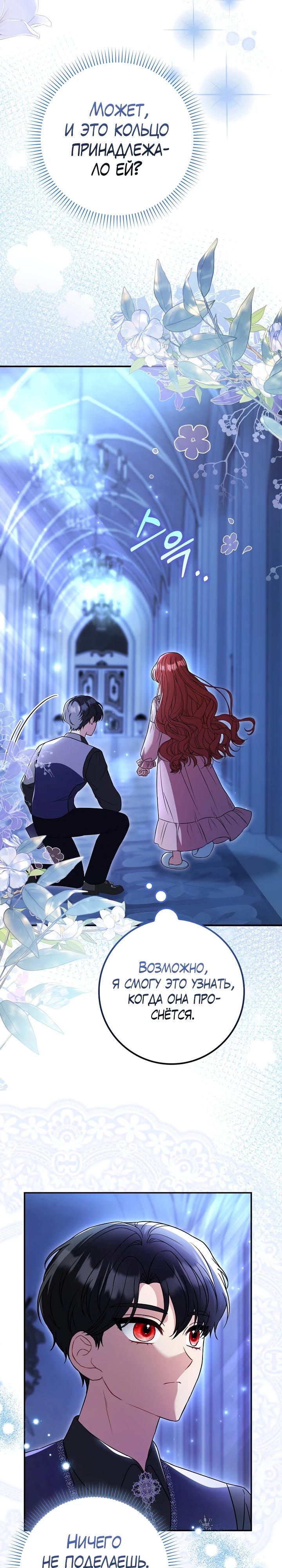 Манга Я фальшивая невеста, которая однажды сбежит - Глава 10 Страница 23