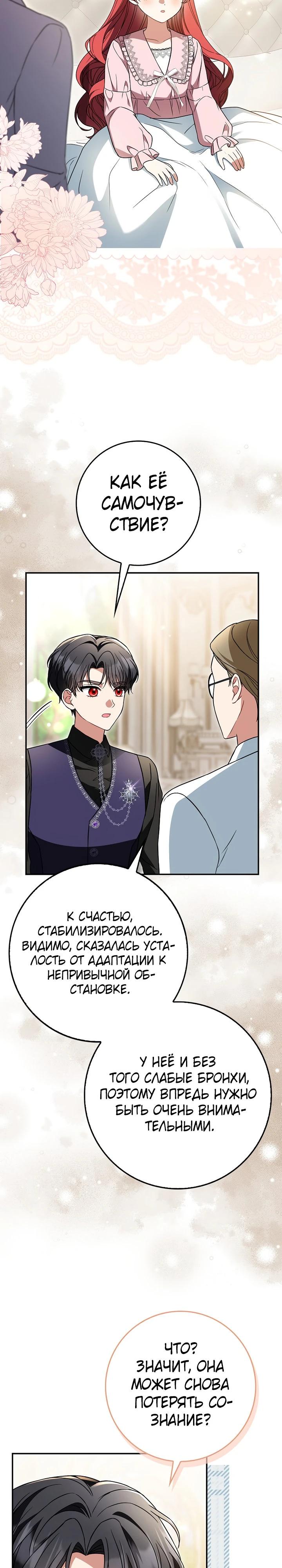 Манга Я фальшивая невеста, которая однажды сбежит - Глава 10 Страница 7