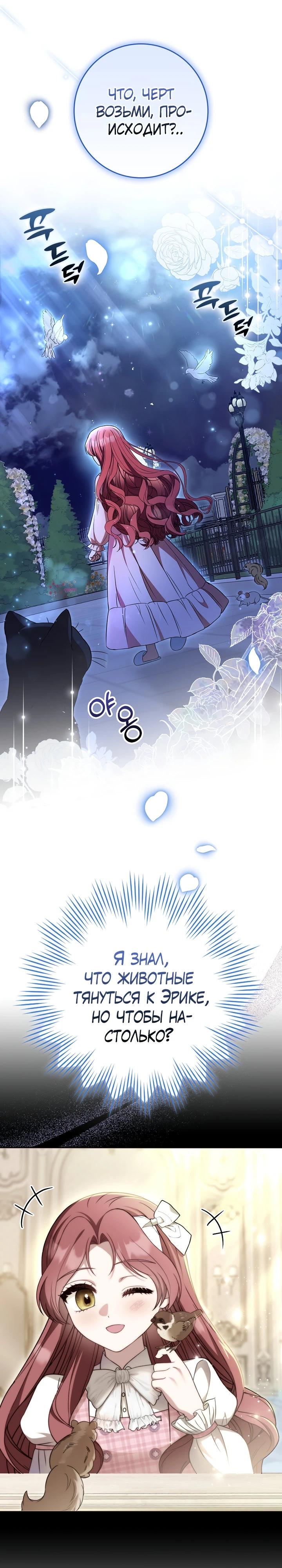 Манга Я фальшивая невеста, которая однажды сбежит - Глава 10 Страница 27