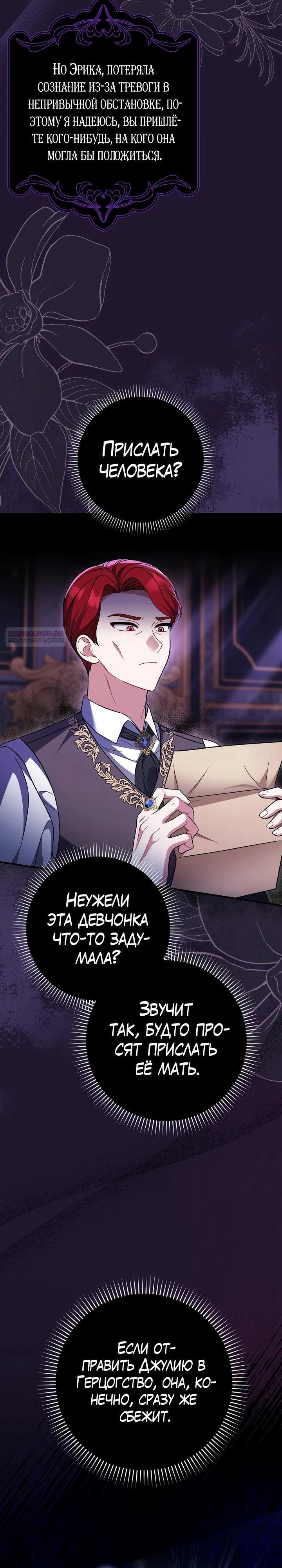 Манга Я фальшивая невеста, которая однажды сбежит - Глава 10 Страница 2