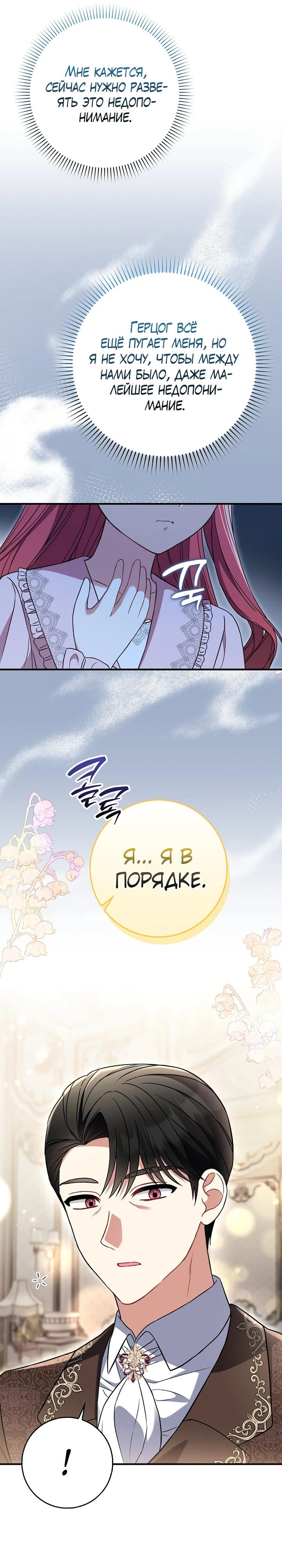 Манга Я фальшивая невеста, которая однажды сбежит - Глава 10 Страница 11