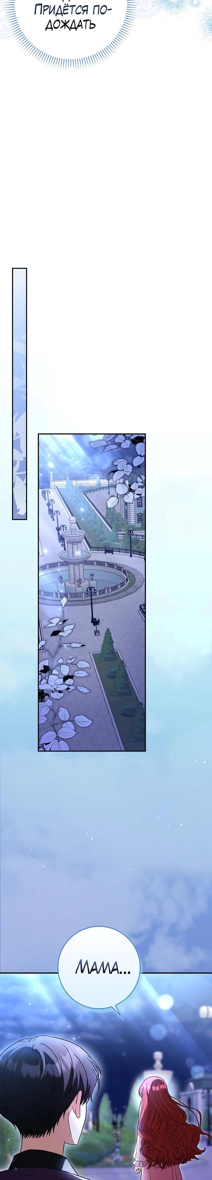 Манга Я фальшивая невеста, которая однажды сбежит - Глава 10 Страница 24