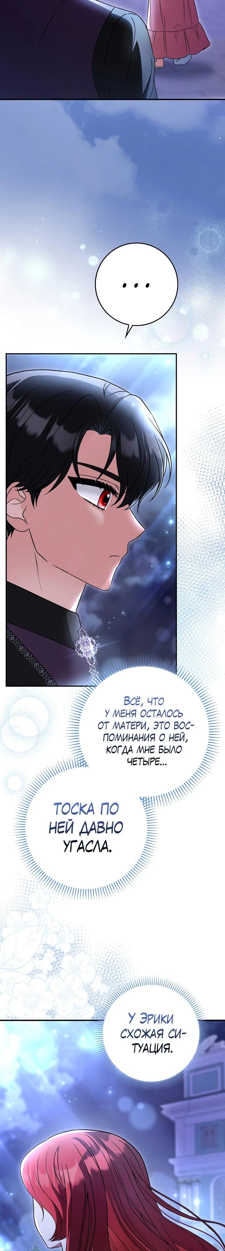 Манга Я фальшивая невеста, которая однажды сбежит - Глава 10 Страница 25