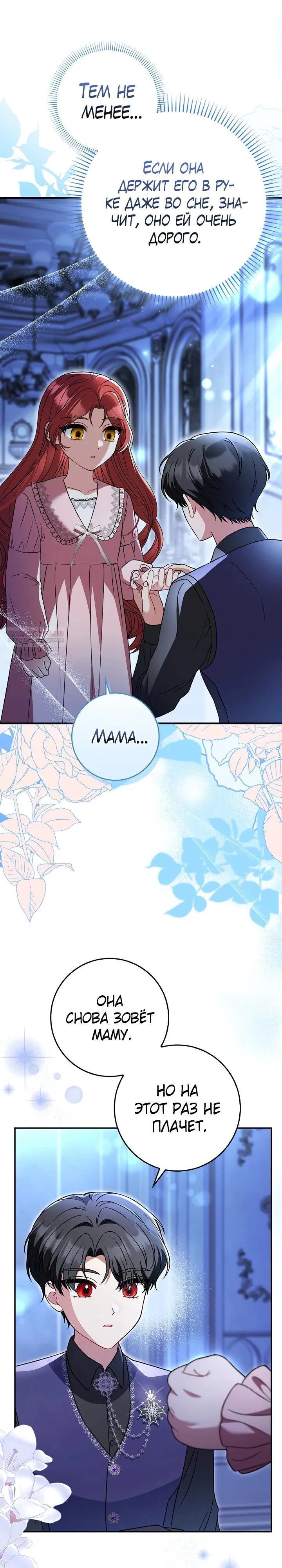 Манга Я фальшивая невеста, которая однажды сбежит - Глава 10 Страница 22