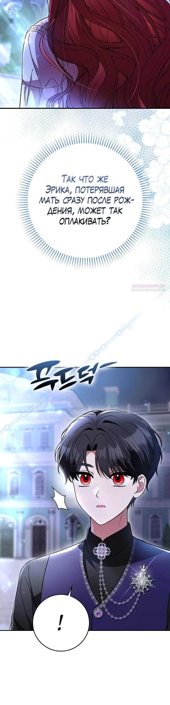 Манга Я фальшивая невеста, которая однажды сбежит - Глава 10 Страница 26