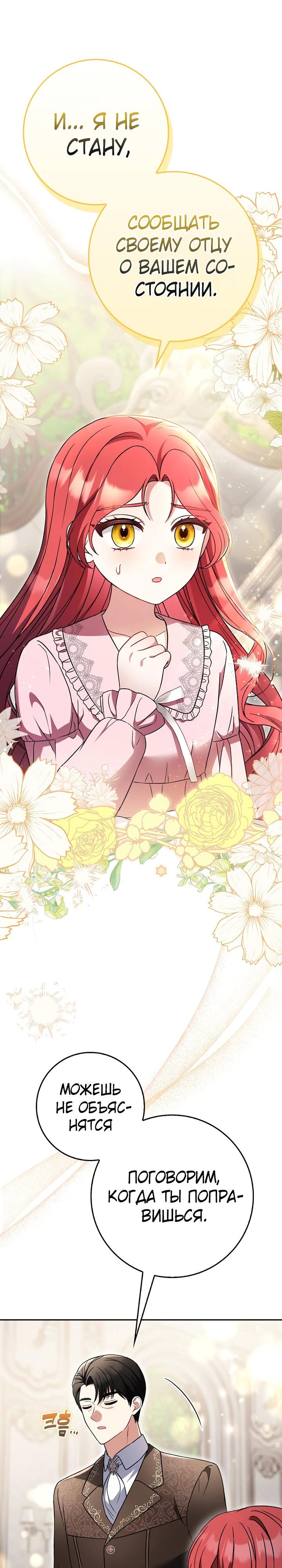 Манга Я фальшивая невеста, которая однажды сбежит - Глава 10 Страница 12