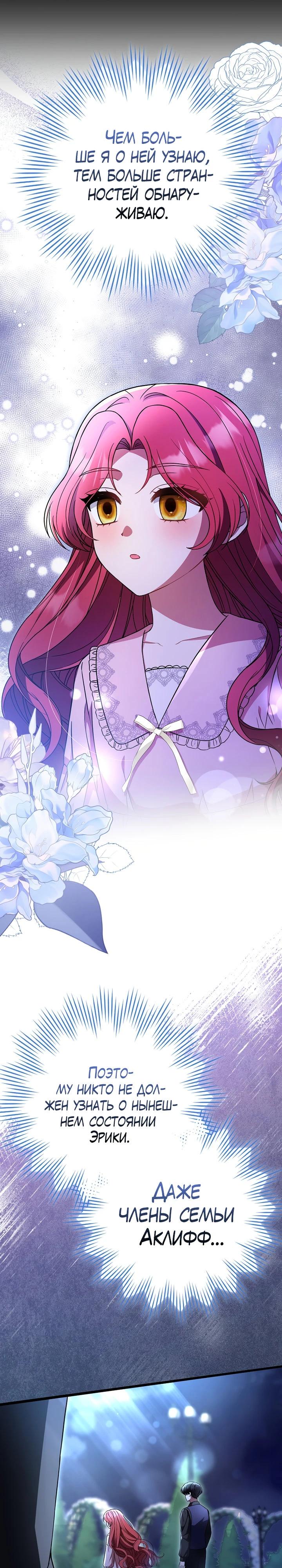 Манга Я фальшивая невеста, которая однажды сбежит - Глава 10 Страница 28