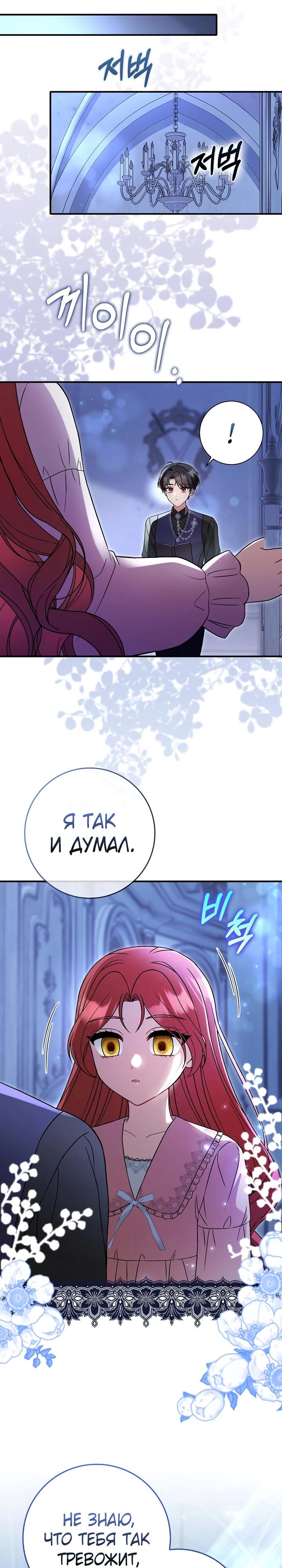 Манга Я фальшивая невеста, которая однажды сбежит - Глава 10 Страница 19