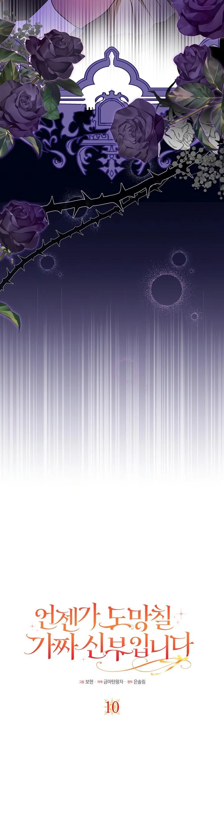 Манга Я фальшивая невеста, которая однажды сбежит - Глава 10 Страница 5