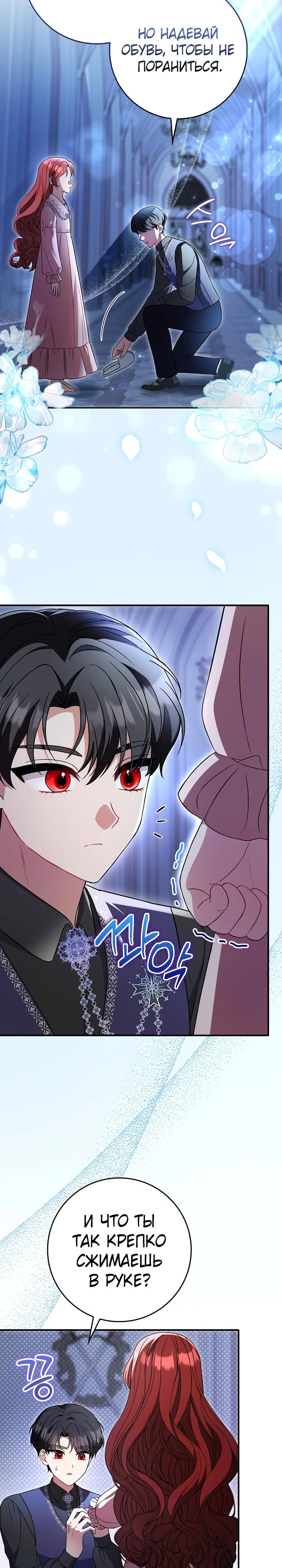 Манга Я фальшивая невеста, которая однажды сбежит - Глава 10 Страница 20