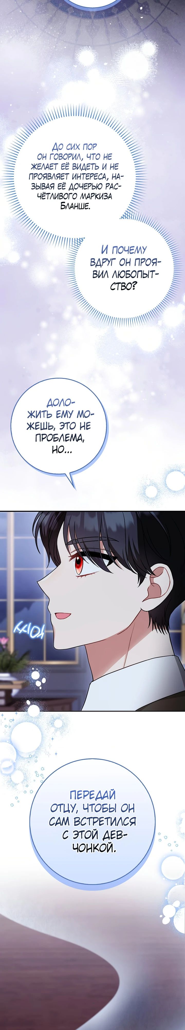 Манга Я фальшивая невеста, которая однажды сбежит - Глава 9 Страница 9