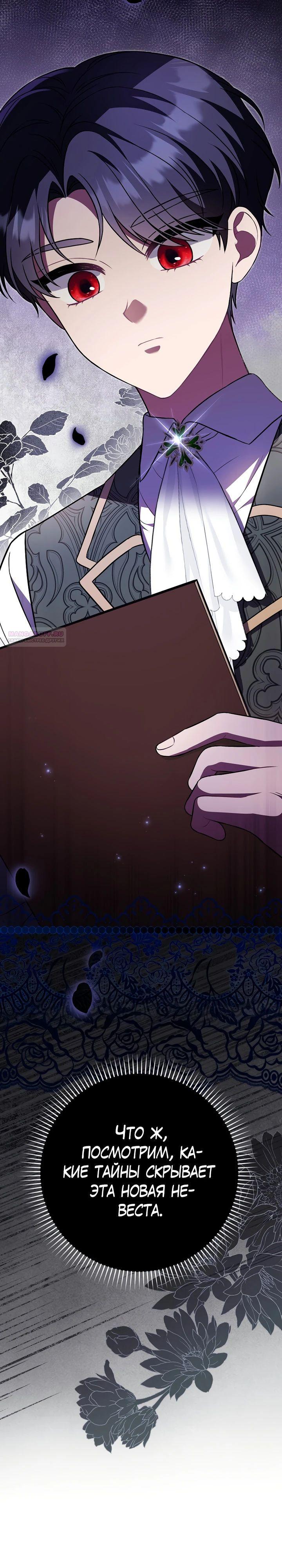 Манга Я фальшивая невеста, которая однажды сбежит - Глава 9 Страница 2