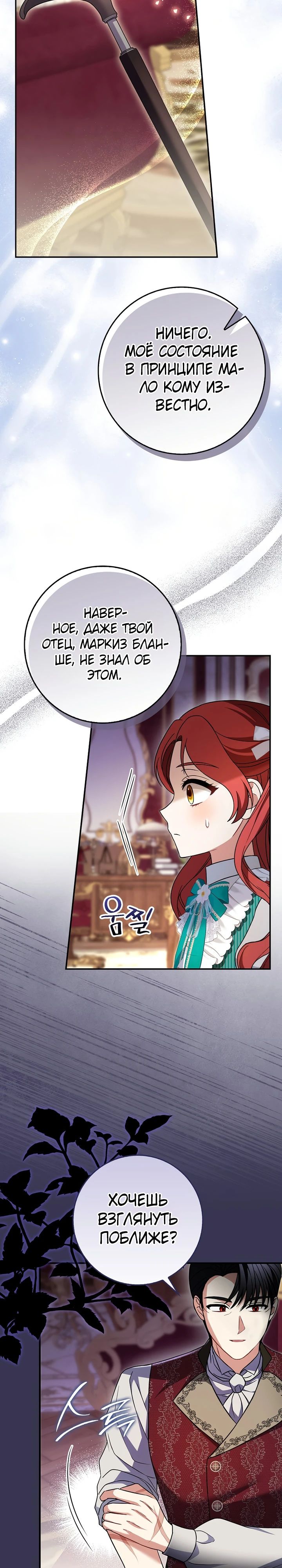 Манга Я фальшивая невеста, которая однажды сбежит - Глава 9 Страница 23