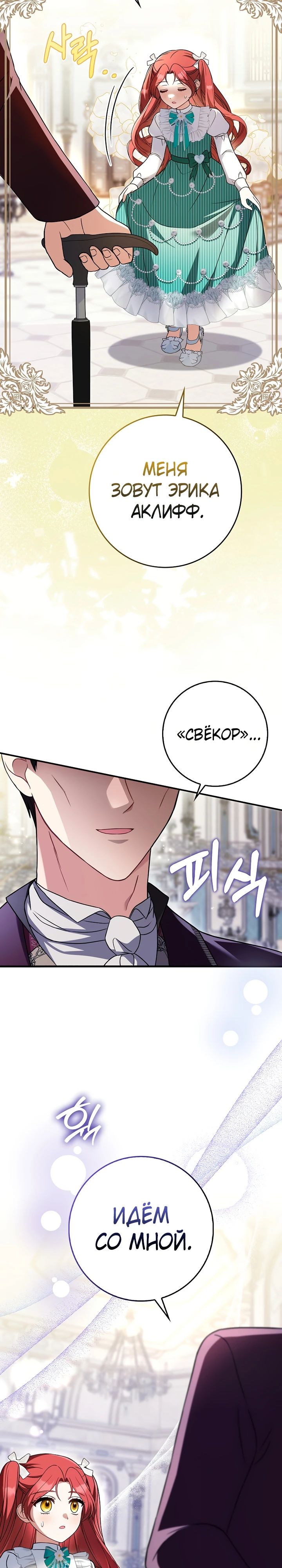 Манга Я фальшивая невеста, которая однажды сбежит - Глава 9 Страница 19