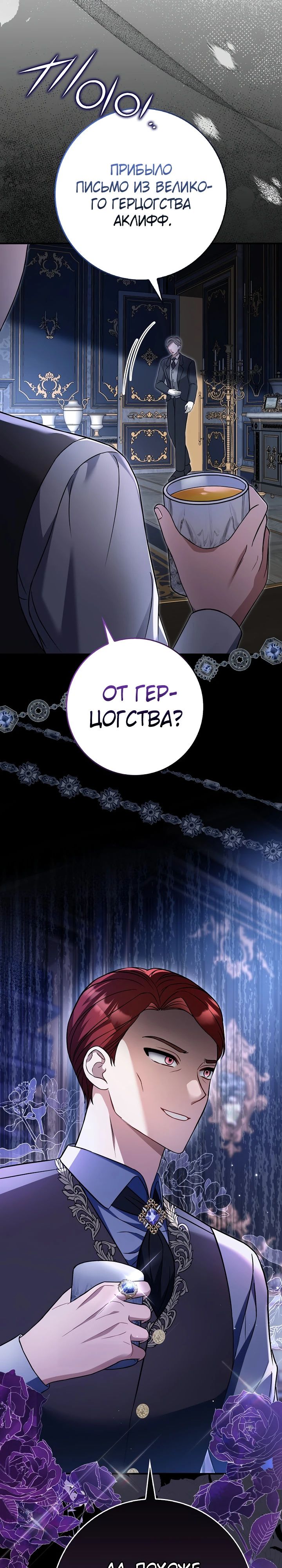 Манга Я фальшивая невеста, которая однажды сбежит - Глава 9 Страница 31