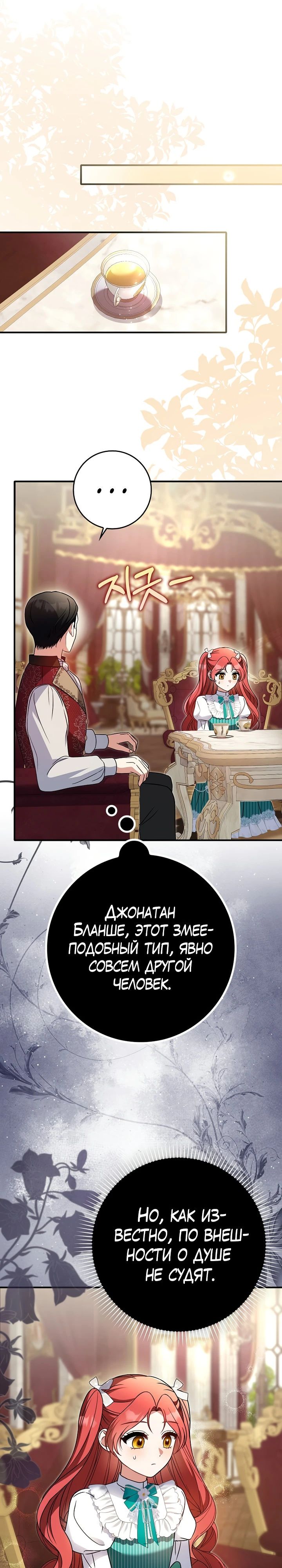 Манга Я фальшивая невеста, которая однажды сбежит - Глава 9 Страница 21