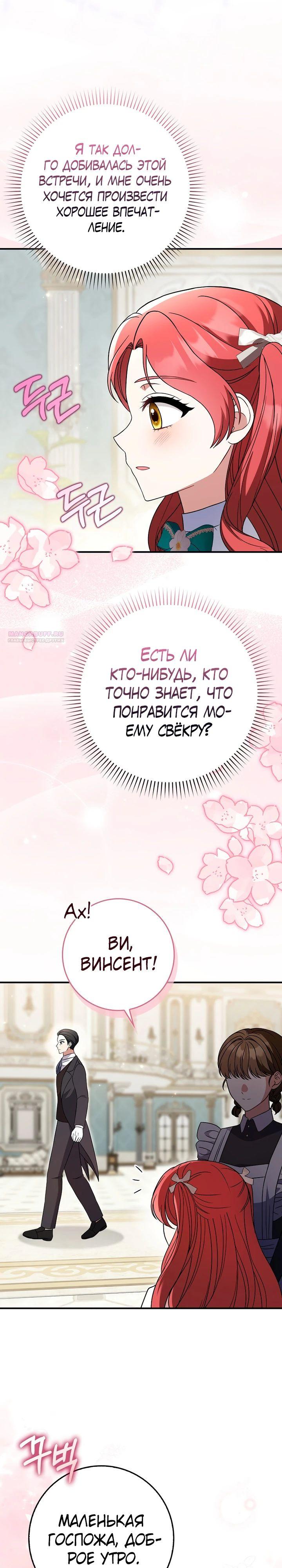 Манга Я фальшивая невеста, которая однажды сбежит - Глава 9 Страница 14