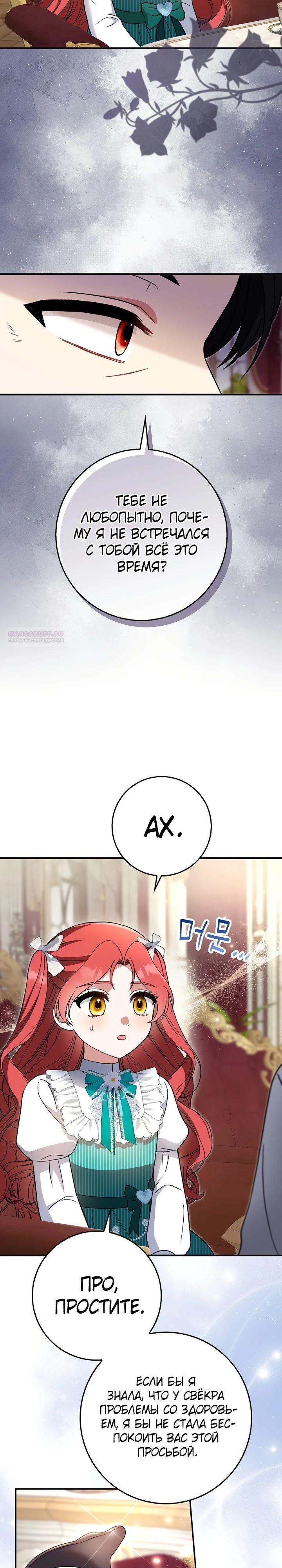 Манга Я фальшивая невеста, которая однажды сбежит - Глава 9 Страница 22
