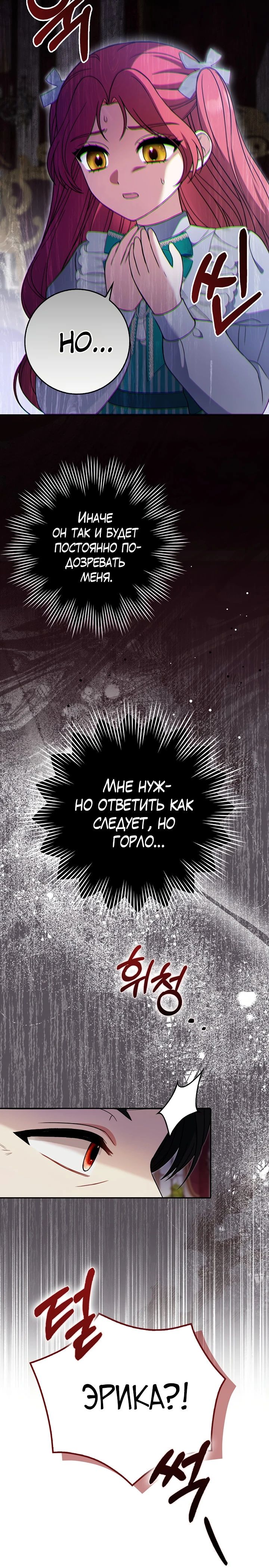 Манга Я фальшивая невеста, которая однажды сбежит - Глава 9 Страница 29