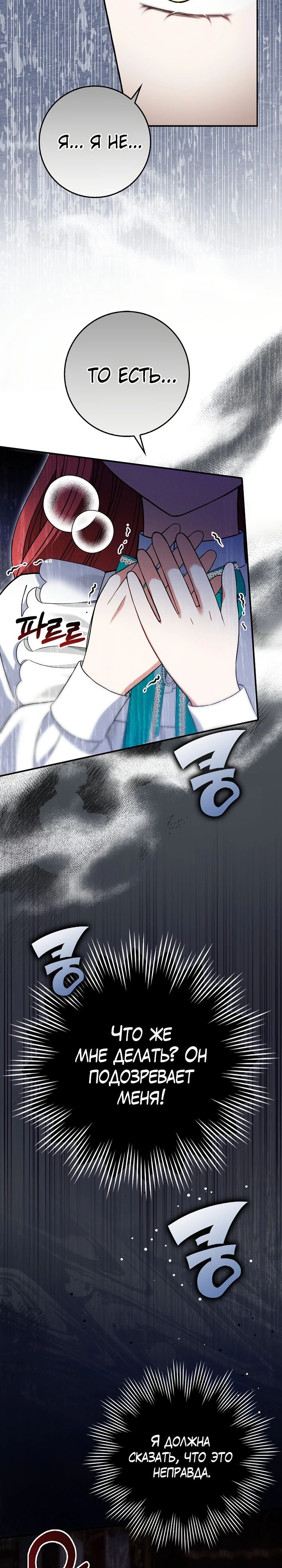 Манга Я фальшивая невеста, которая однажды сбежит - Глава 9 Страница 28