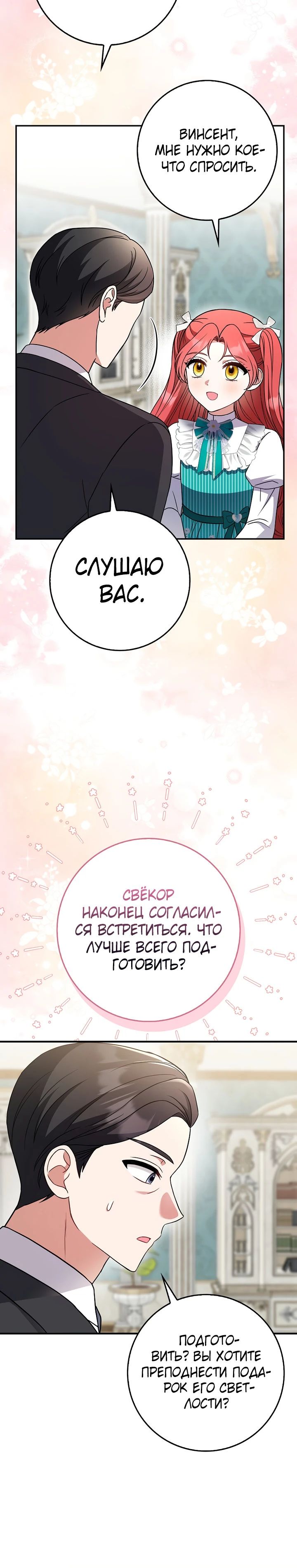 Манга Я фальшивая невеста, которая однажды сбежит - Глава 9 Страница 15