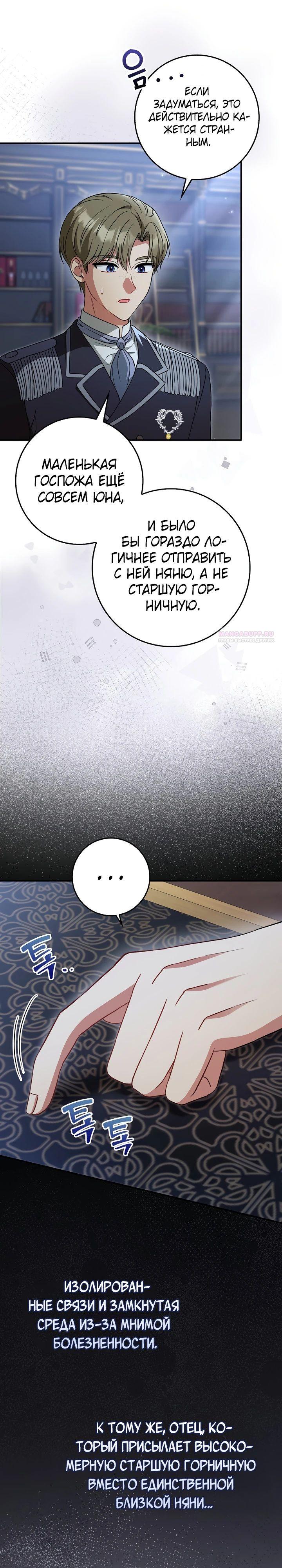 Манга Я фальшивая невеста, которая однажды сбежит - Глава 9 Страница 6