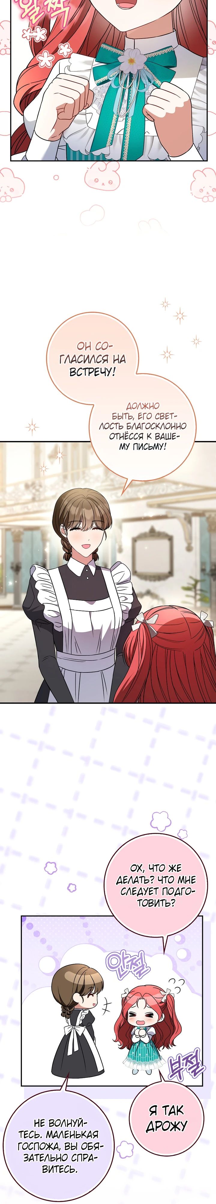 Манга Я фальшивая невеста, которая однажды сбежит - Глава 9 Страница 13