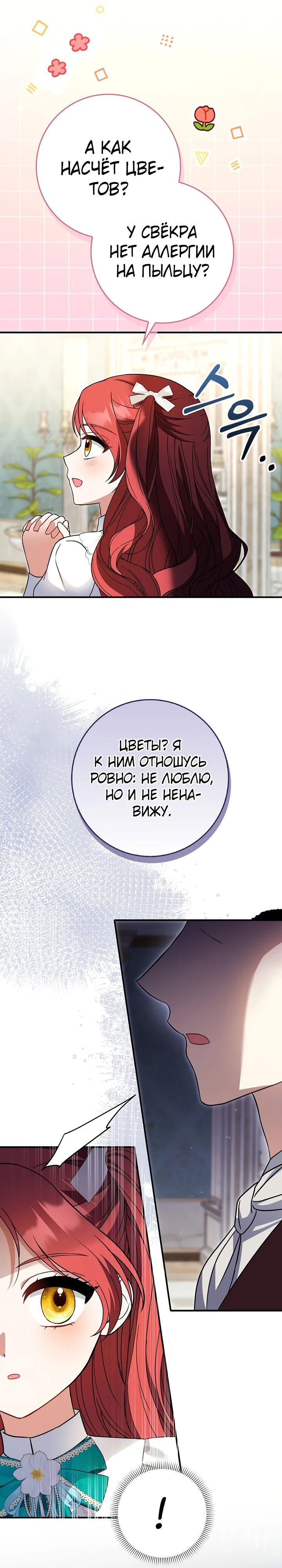 Манга Я фальшивая невеста, которая однажды сбежит - Глава 9 Страница 16