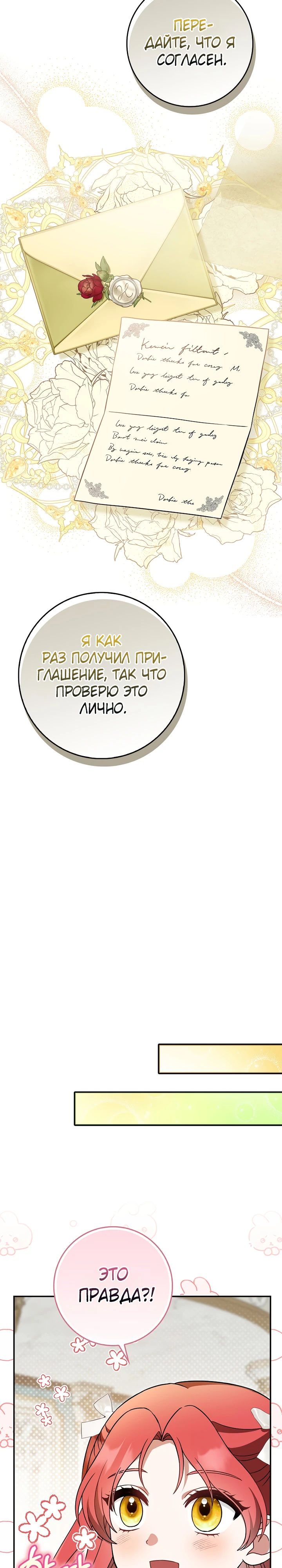 Манга Я фальшивая невеста, которая однажды сбежит - Глава 9 Страница 12