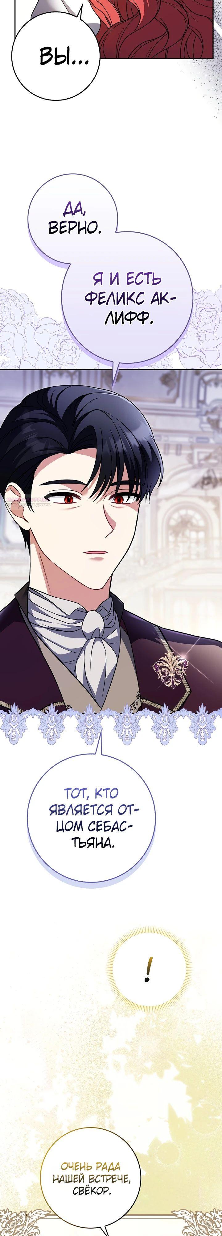 Манга Я фальшивая невеста, которая однажды сбежит - Глава 9 Страница 18