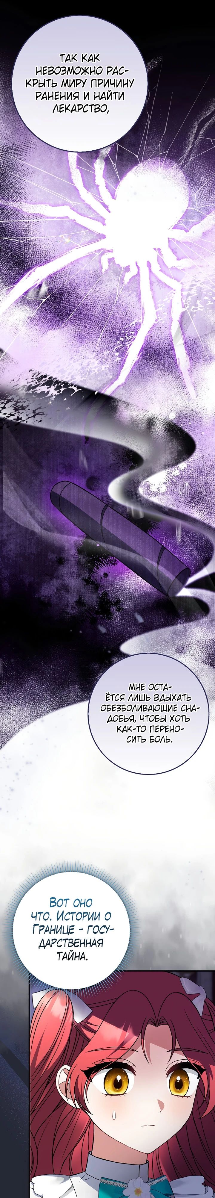 Манга Я фальшивая невеста, которая однажды сбежит - Глава 9 Страница 25