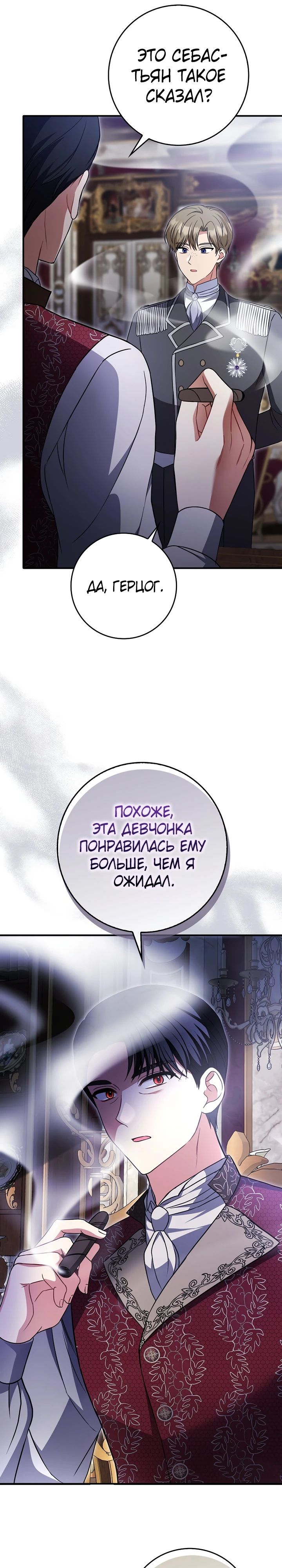 Манга Я фальшивая невеста, которая однажды сбежит - Глава 9 Страница 11
