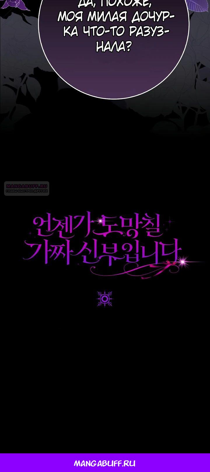 Манга Я фальшивая невеста, которая однажды сбежит - Глава 9 Страница 32