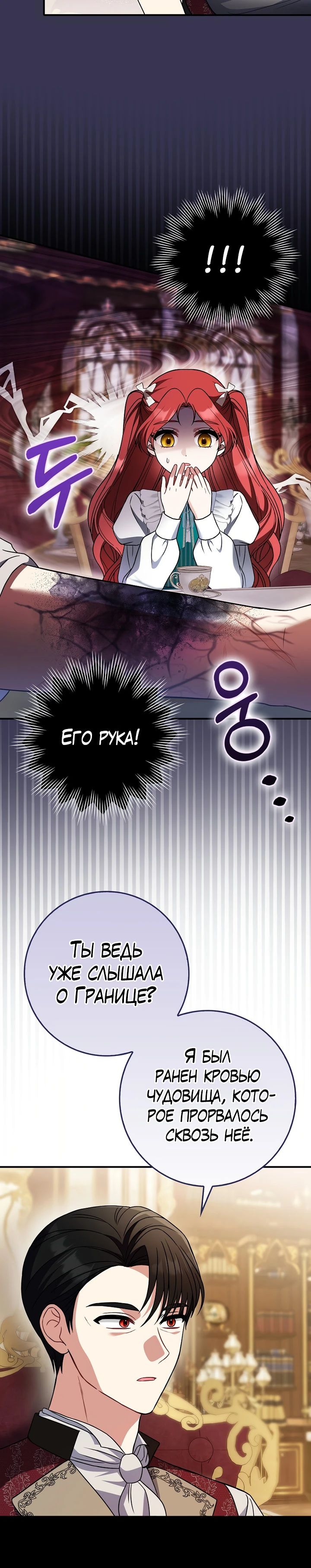 Манга Я фальшивая невеста, которая однажды сбежит - Глава 9 Страница 24