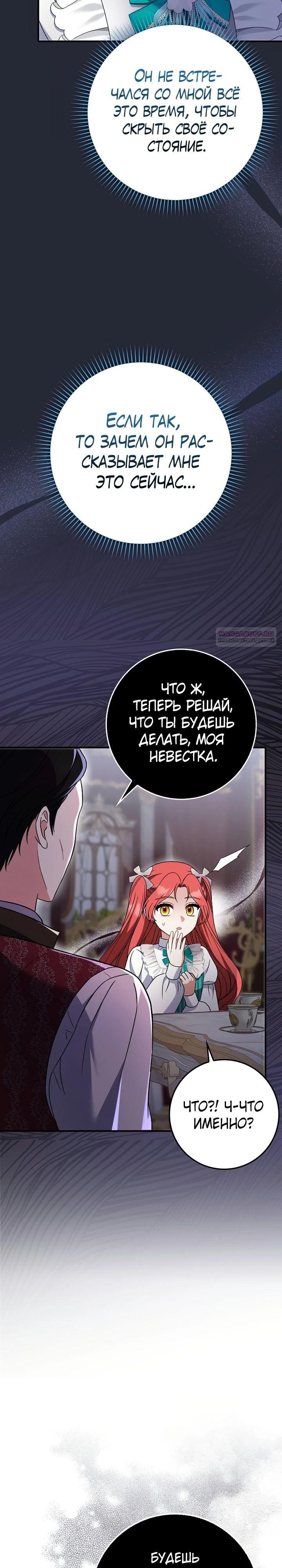 Манга Я фальшивая невеста, которая однажды сбежит - Глава 9 Страница 26
