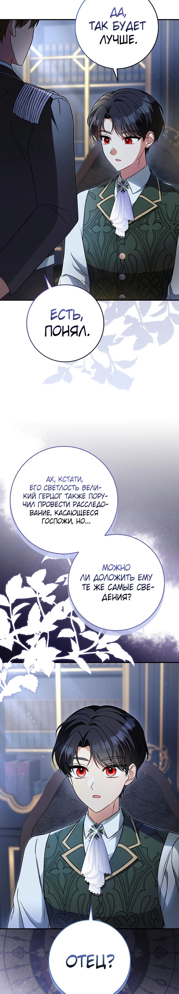 Манга Я фальшивая невеста, которая однажды сбежит - Глава 9 Страница 8