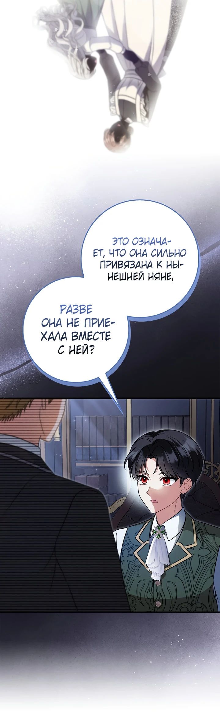 Манга Я фальшивая невеста, которая однажды сбежит - Глава 9 Страница 5