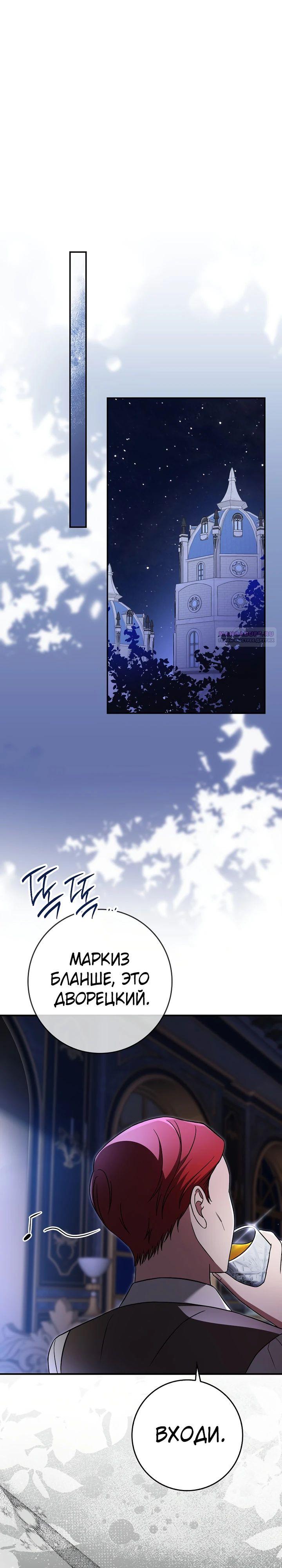 Манга Я фальшивая невеста, которая однажды сбежит - Глава 9 Страница 30