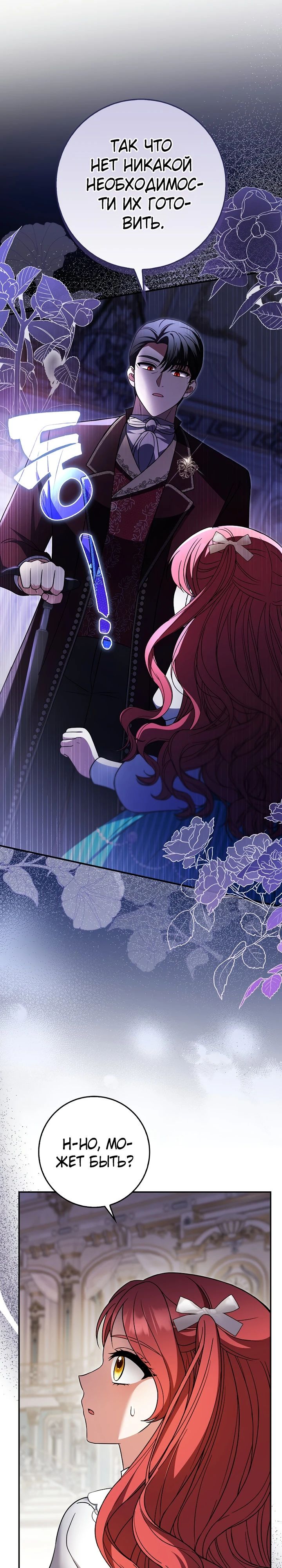 Манга Я фальшивая невеста, которая однажды сбежит - Глава 9 Страница 17