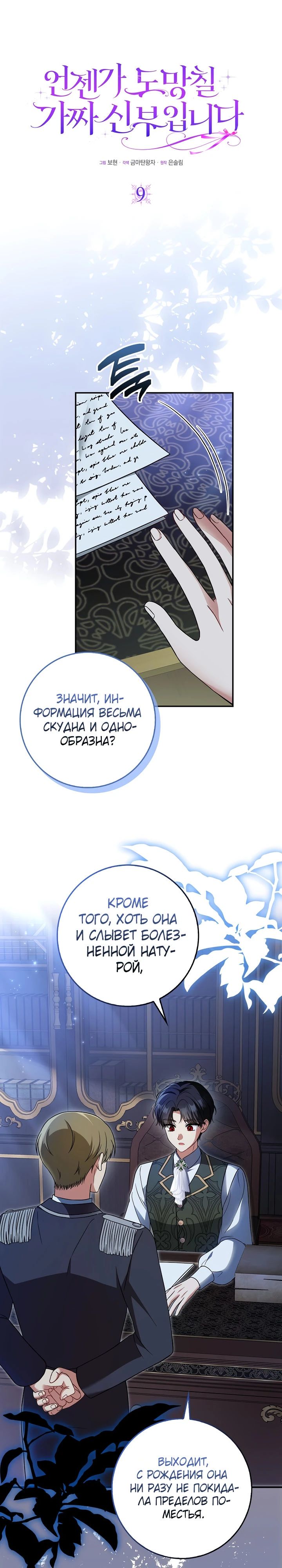 Манга Я фальшивая невеста, которая однажды сбежит - Глава 9 Страница 3