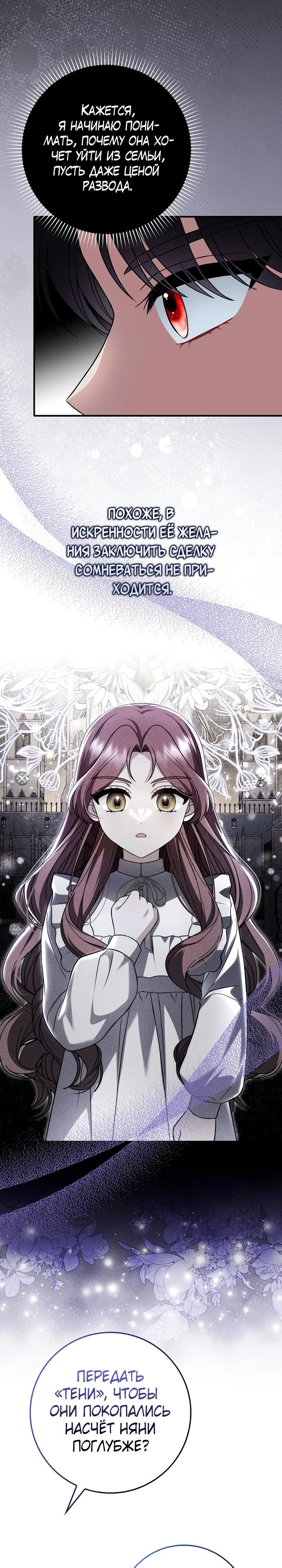 Манга Я фальшивая невеста, которая однажды сбежит - Глава 9 Страница 7