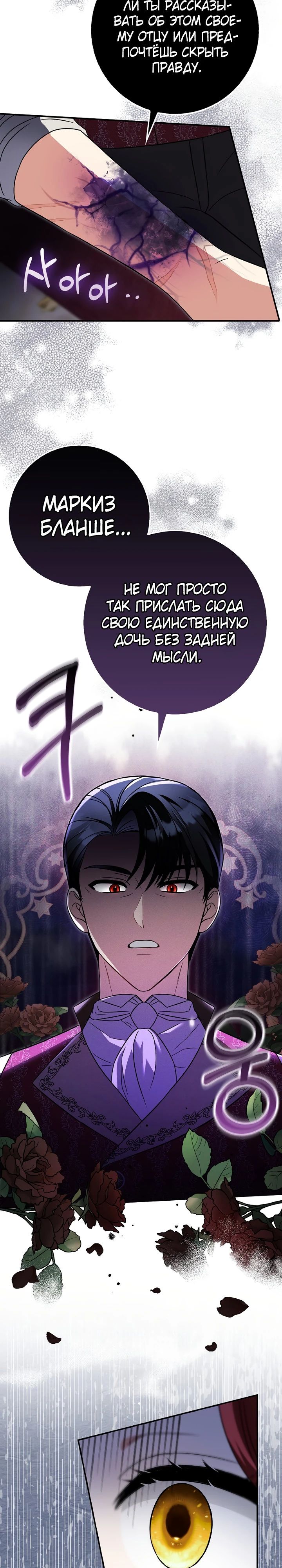 Манга Я фальшивая невеста, которая однажды сбежит - Глава 9 Страница 27